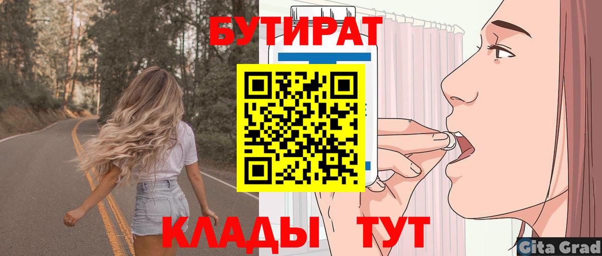 БУТИРАТ BDO 33%  Вход с VPN  Лангепас 