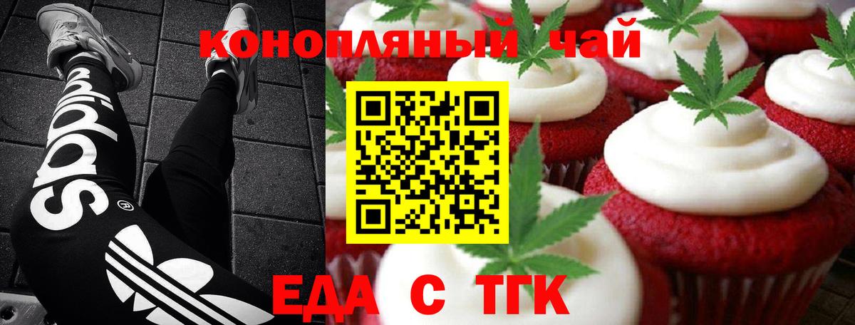 Лангепас  Печенье с ТГК марихуана  Вход с VPN 