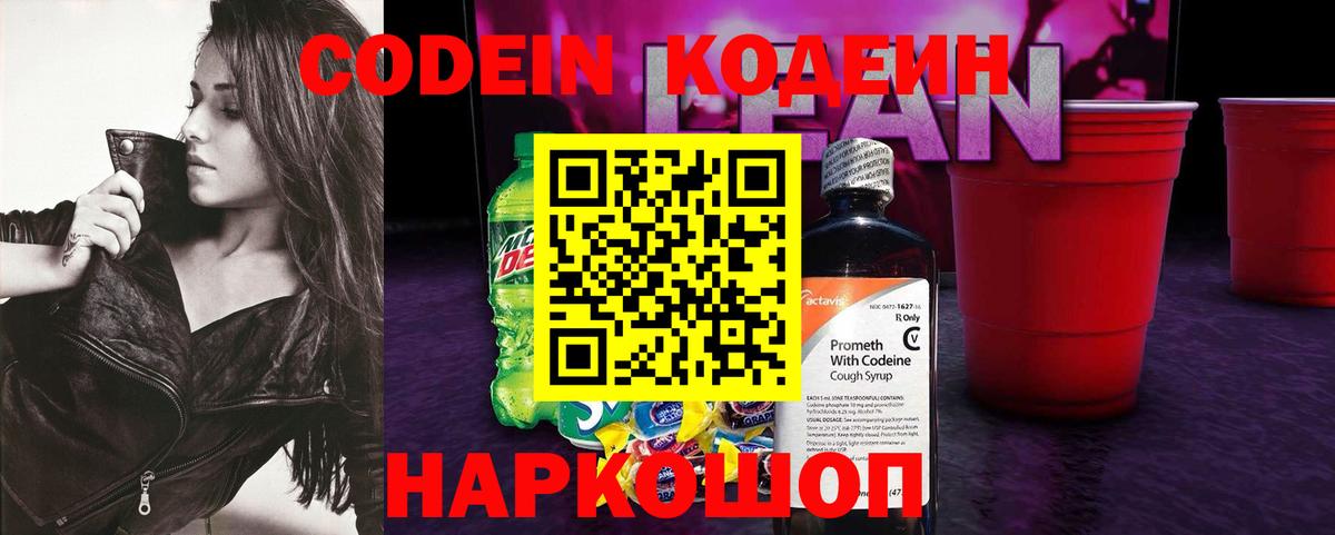 Codein Purple Drank  Кодеин напиток Lean (лин)  Вход с VPN  Лангепас 