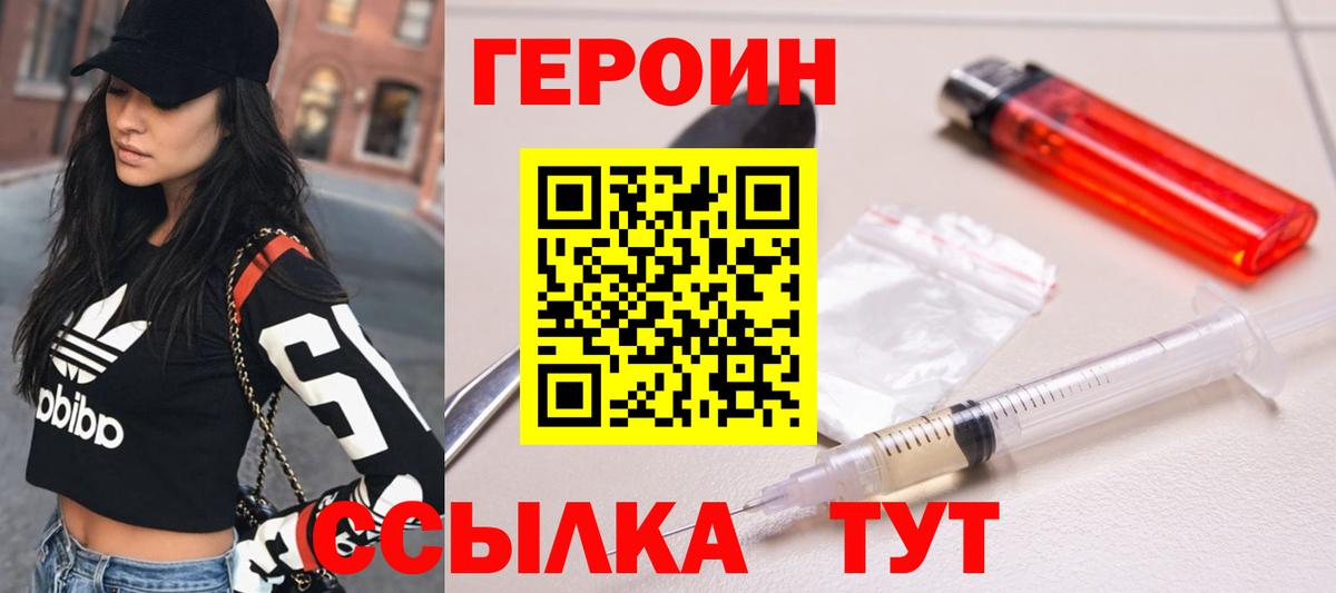 ГЕРОИН хмурый  Героин  Лангепас  Вход с VPN 