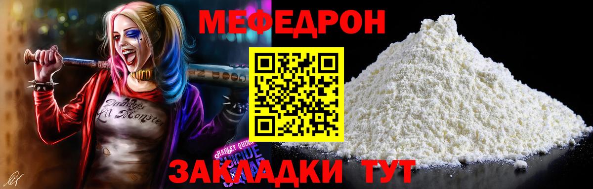 Мефедрон кристаллы Лангепас