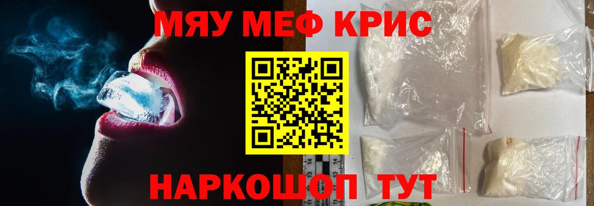 МЯУ-МЯУ  МЕФ mephedrone  МЯУ-МЯУ кристаллы  Вход с VPN  Лангепас  МЯУ-МЯУ 