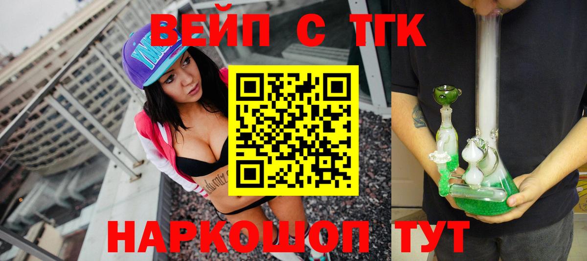 ТГК концентрат  Вход с VPN  Лангепас 